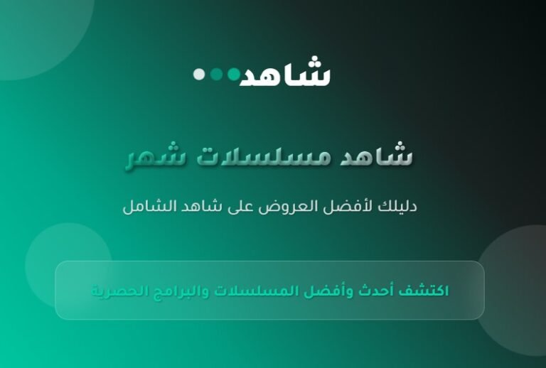شاهد مسلسلات شهر